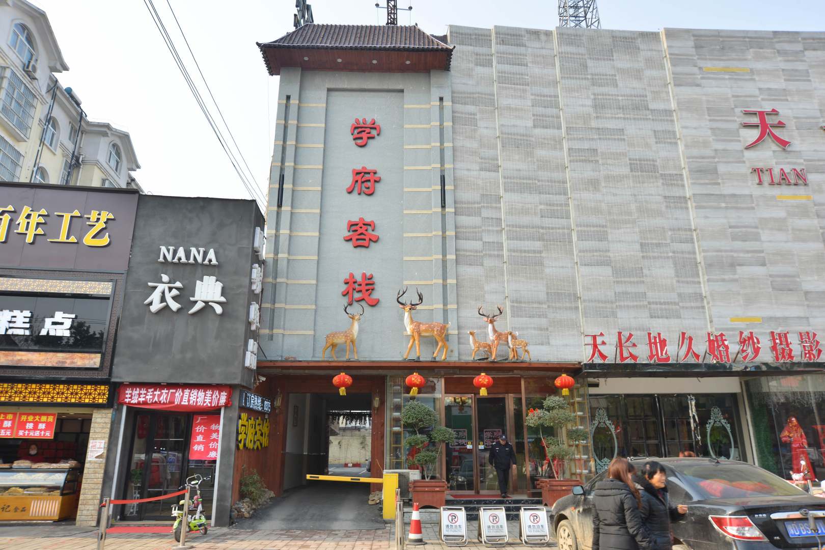 学府客栈(商业步行街店)