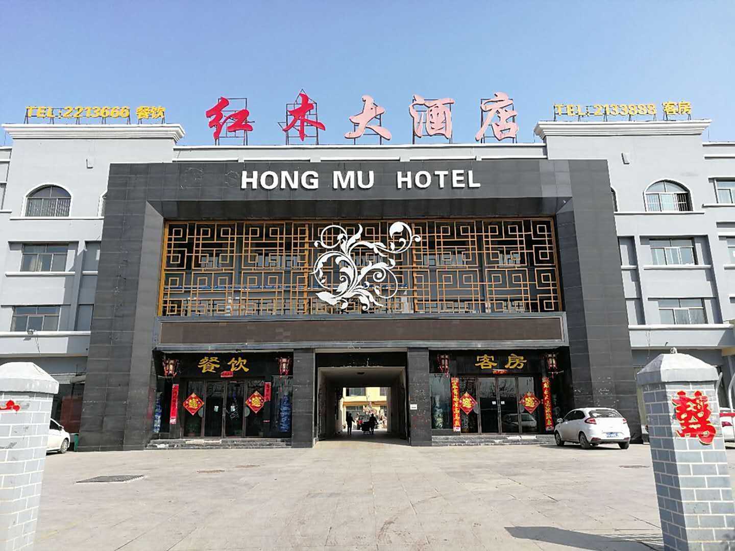 菏泽红木大酒店