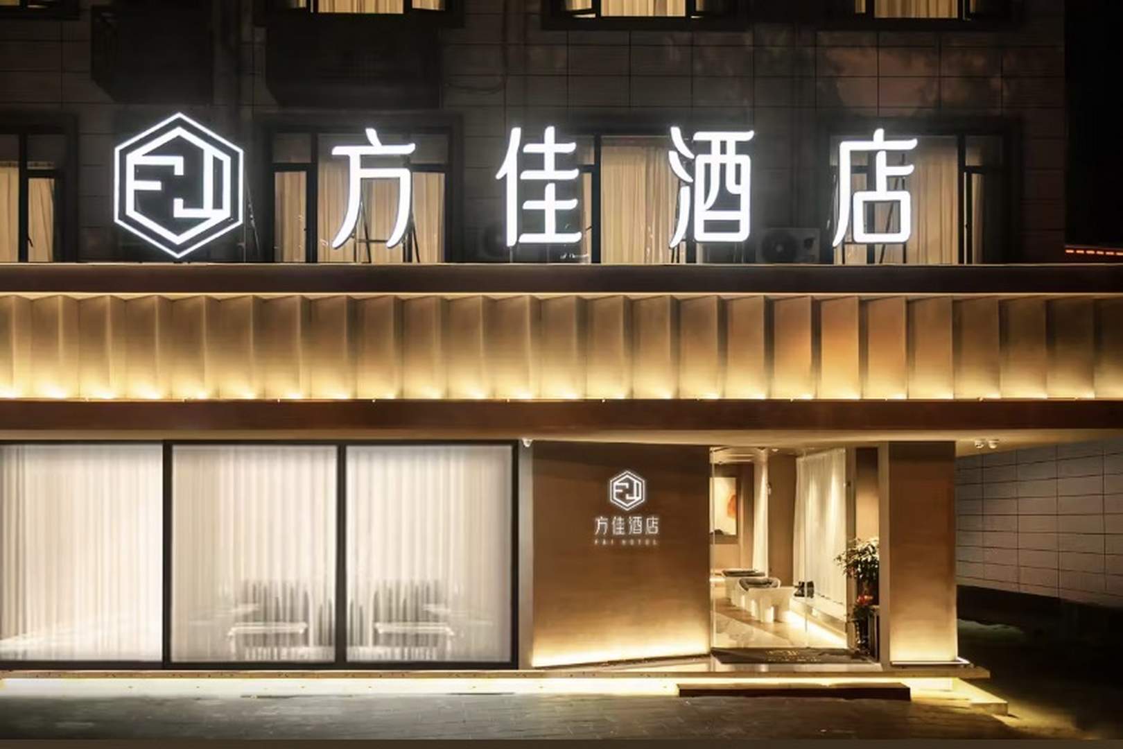 方佳酒店(龙岩动车站店)