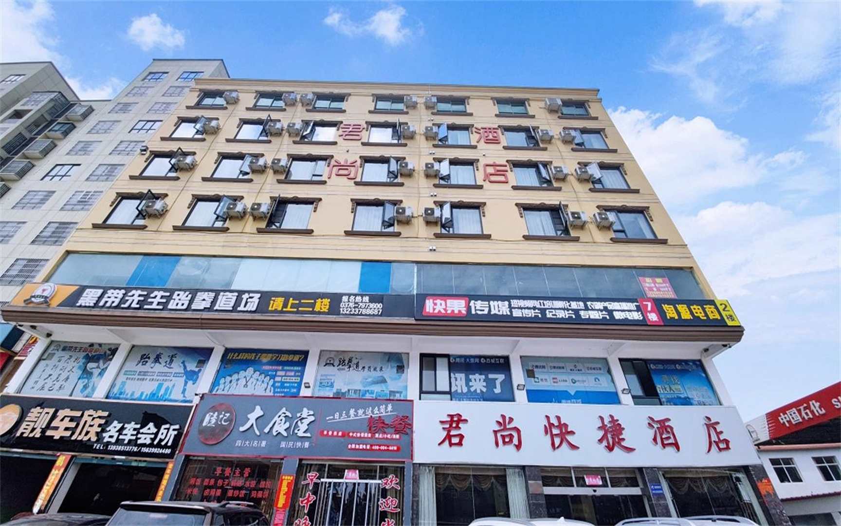 君尚快捷酒店