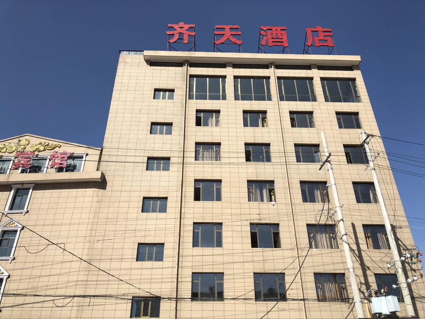 岚县齐天酒店(北街)