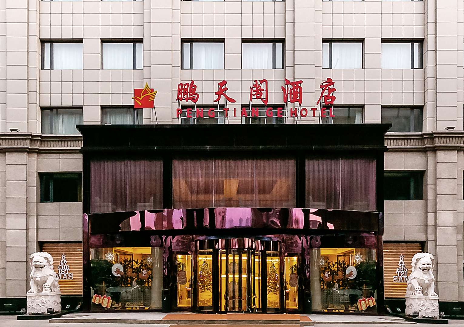 鹏天阁酒店(南开店)
