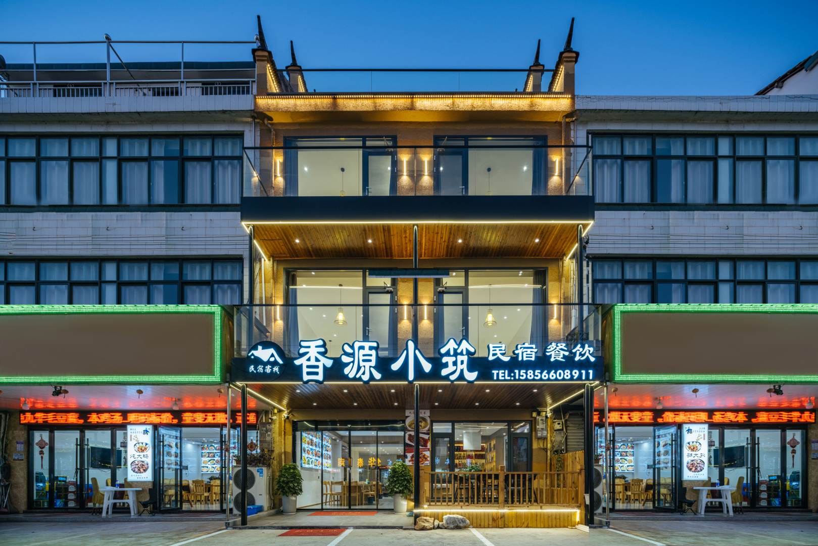 九话山香源小筑民宿