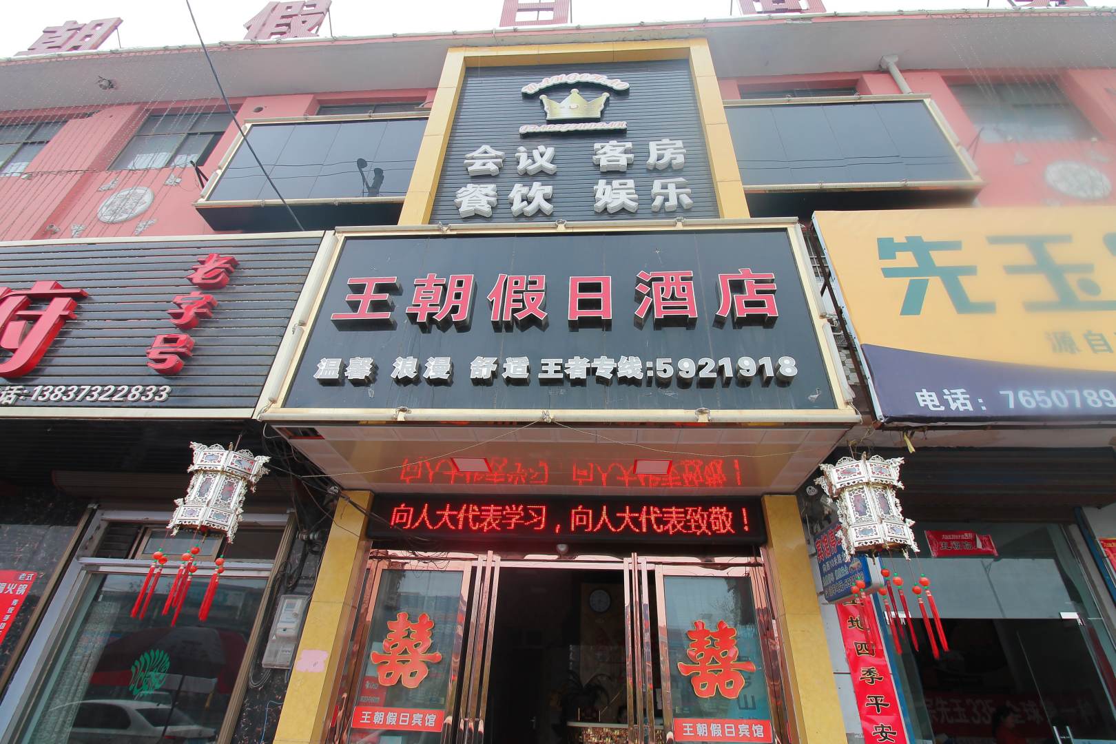 王朝宾馆(卫生路店)