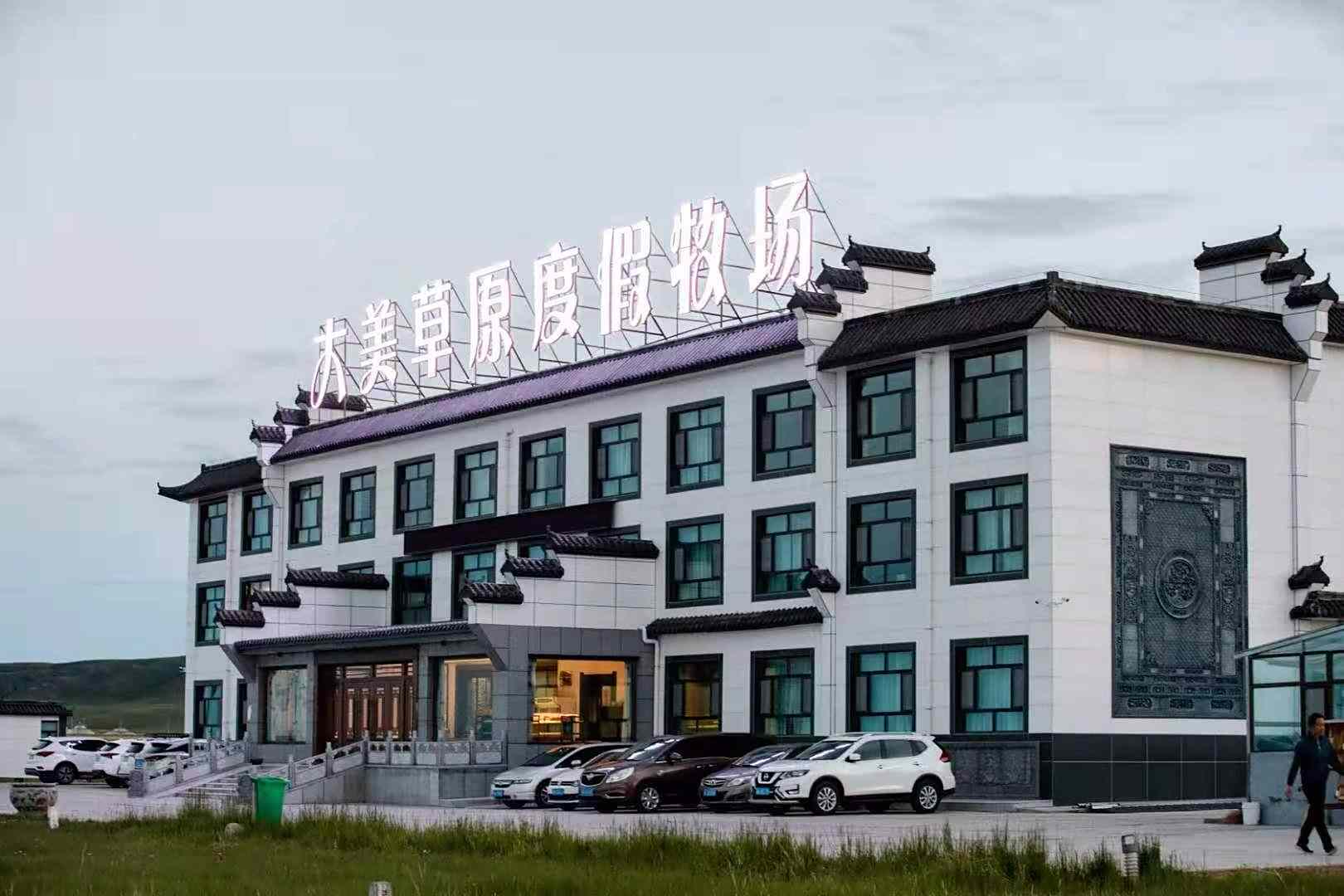 青海湖大美草原生态旅游度假牧场