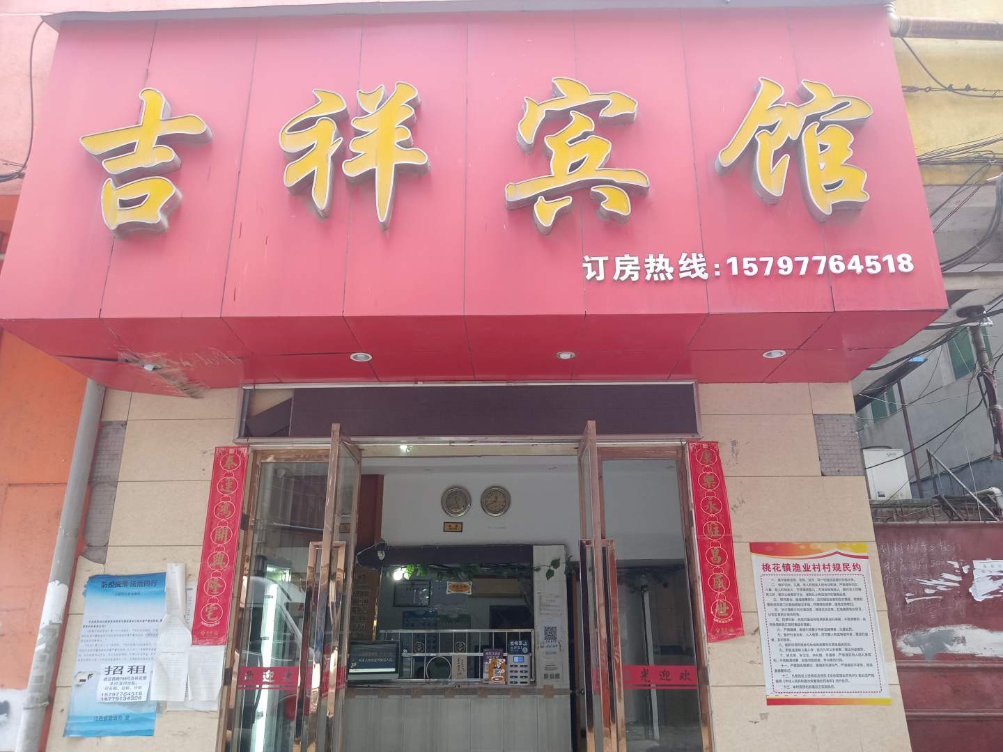 吉祥宾馆(建设西路店)