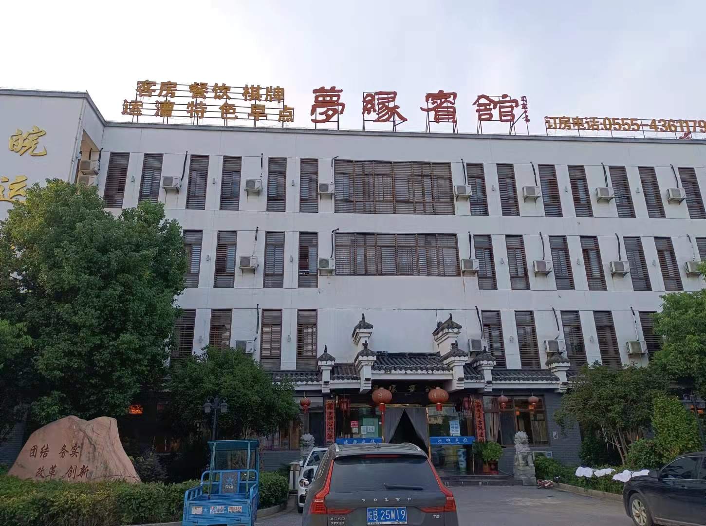 梦缘宾馆(怡景路店)