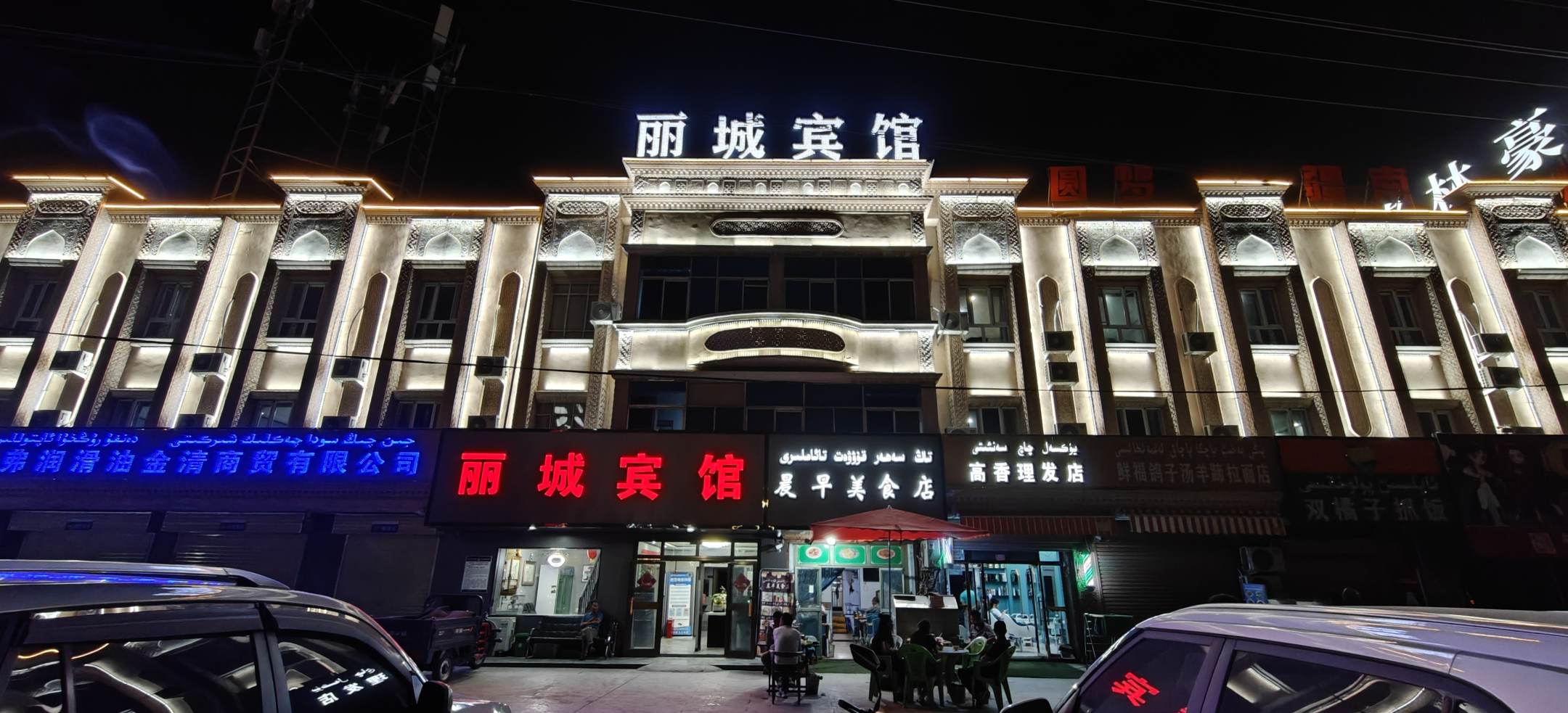 丽城宾馆(喀什机场路店)