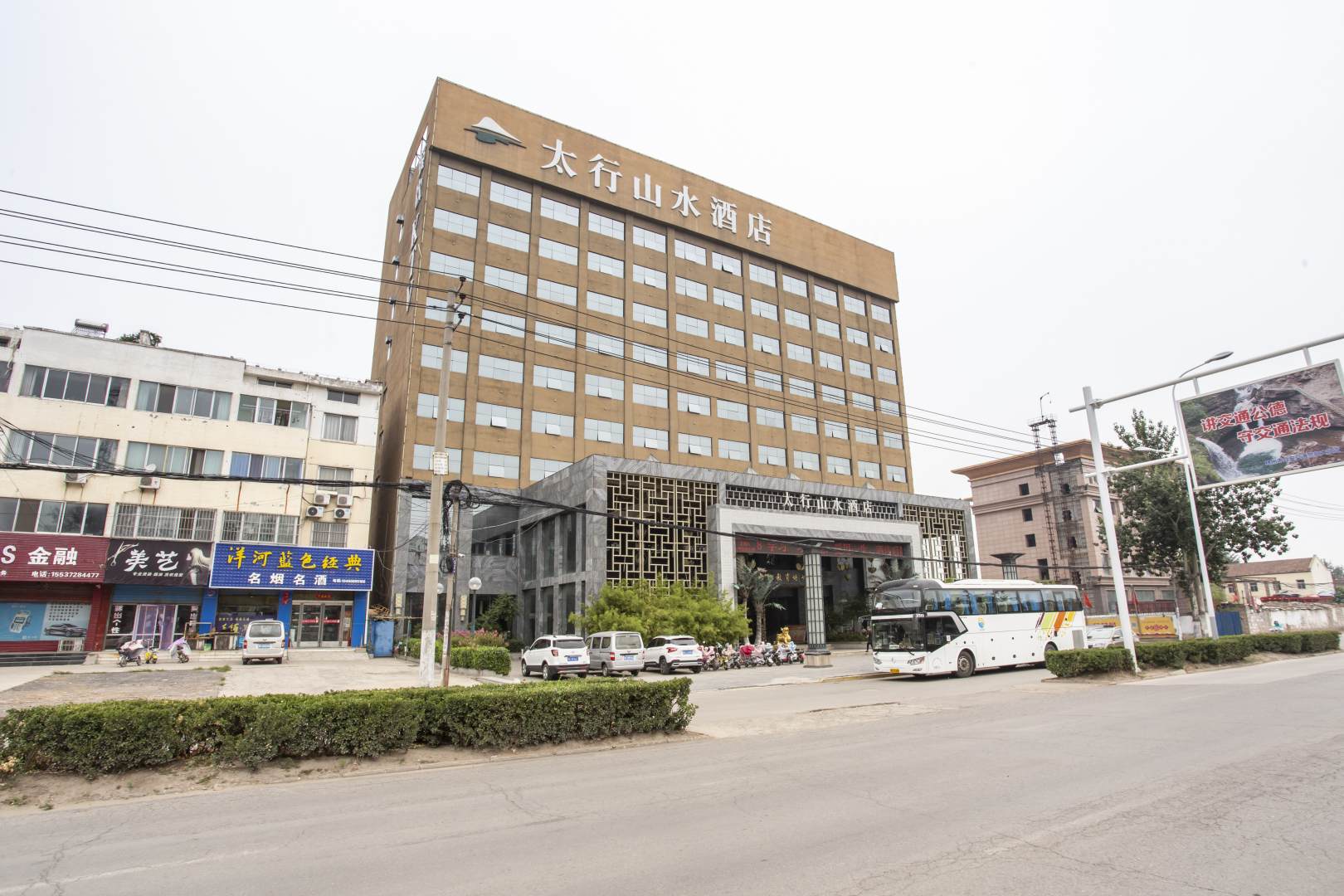 太行山水酒店