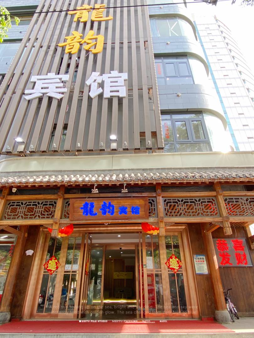 龙韵宾馆