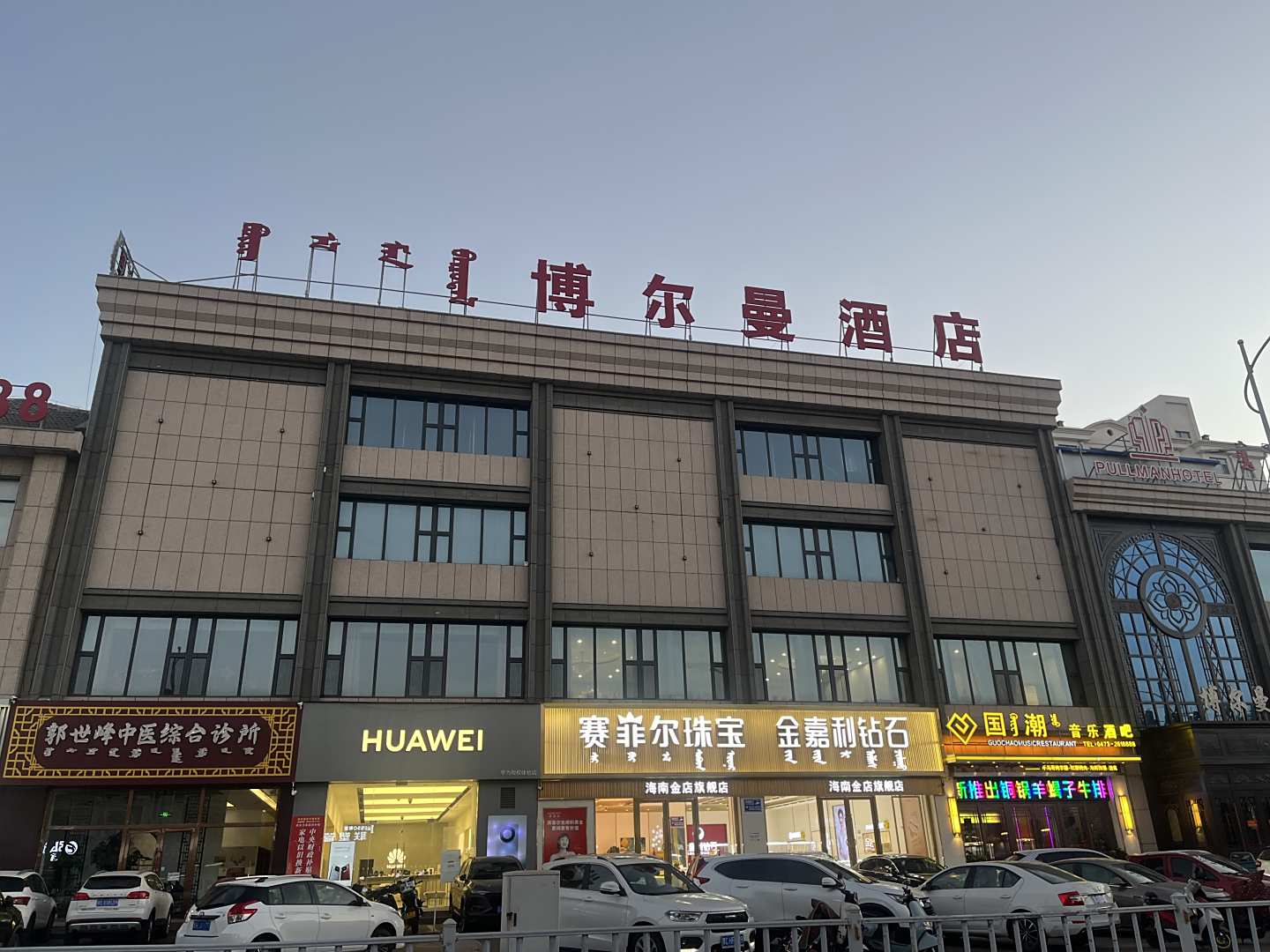 乌海博尔曼酒店