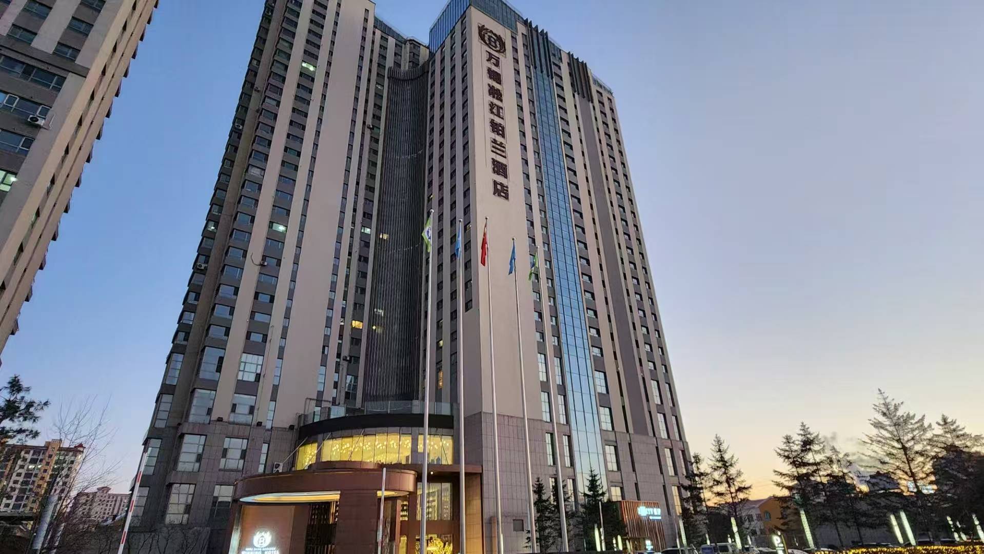 凇江铂兰大酒店