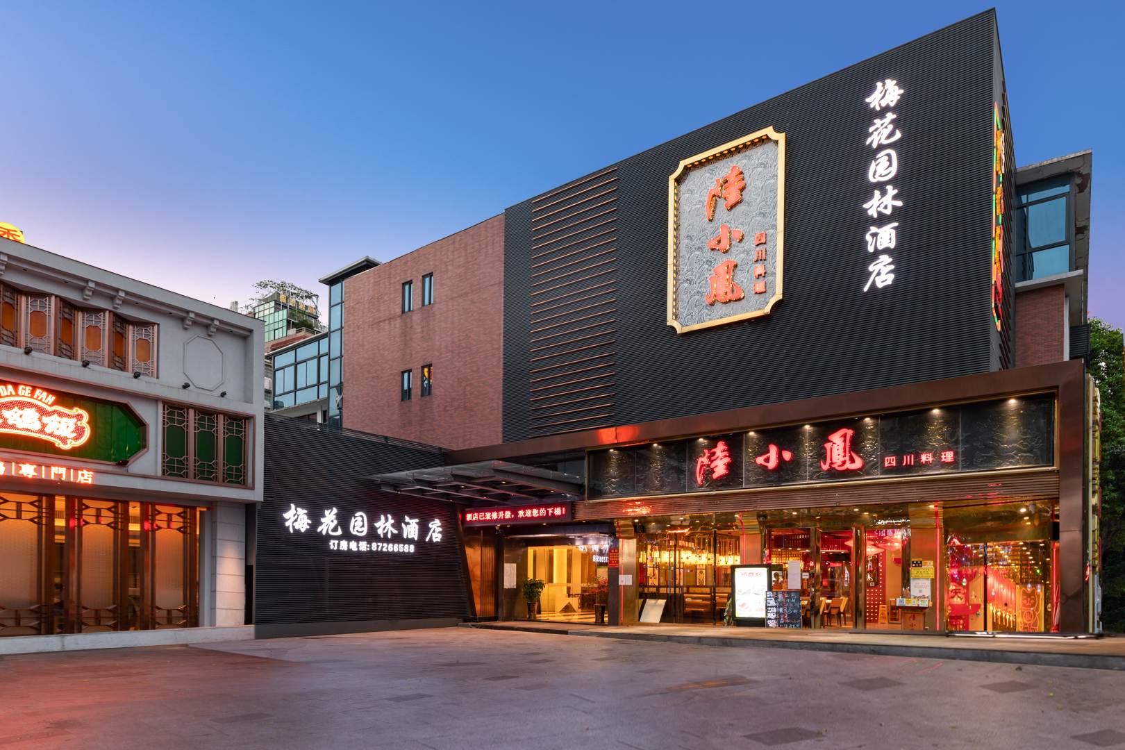 梅花园林酒店(梅花园地铁站店)
