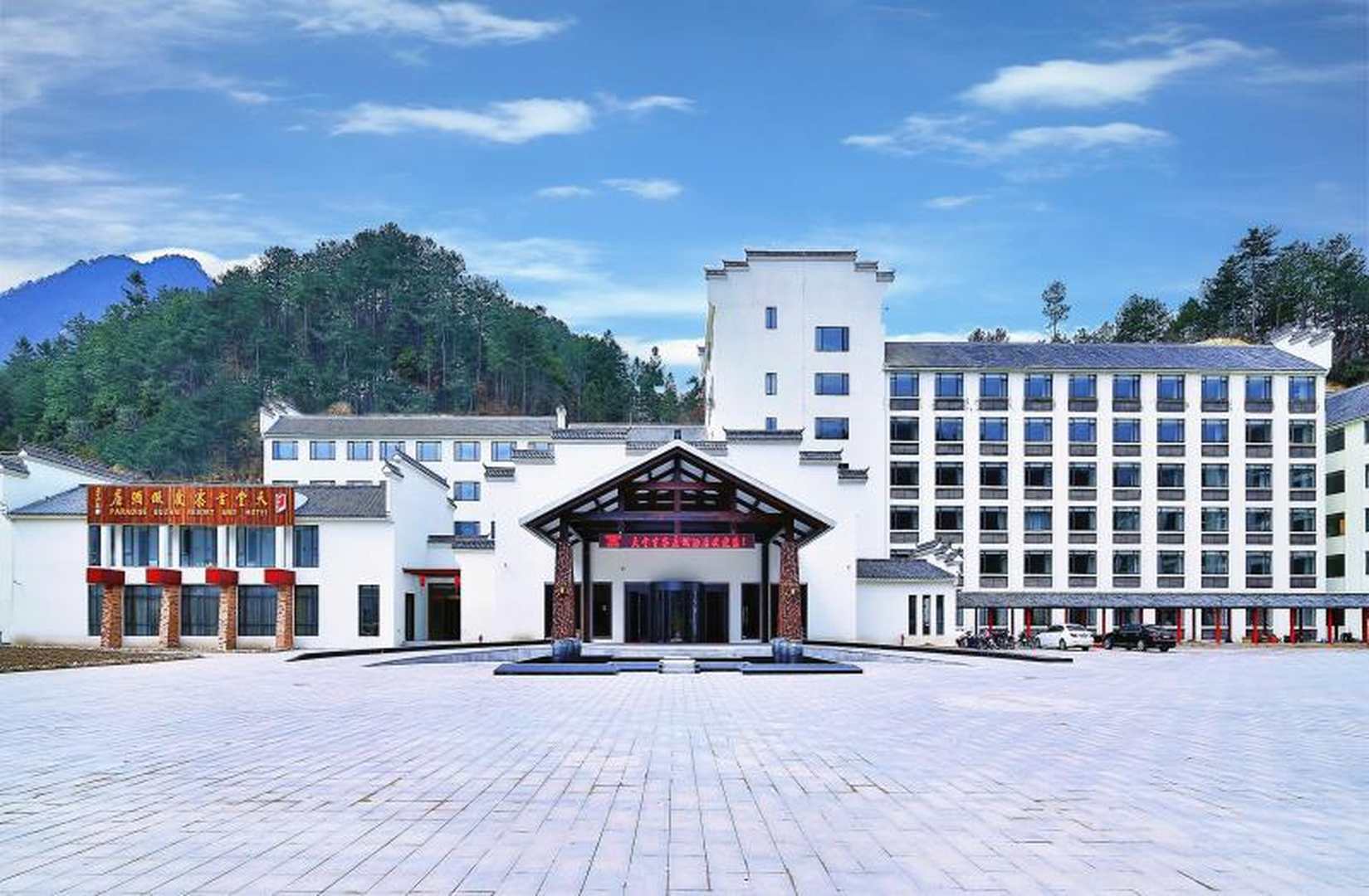 天堂古寨渡假酒店