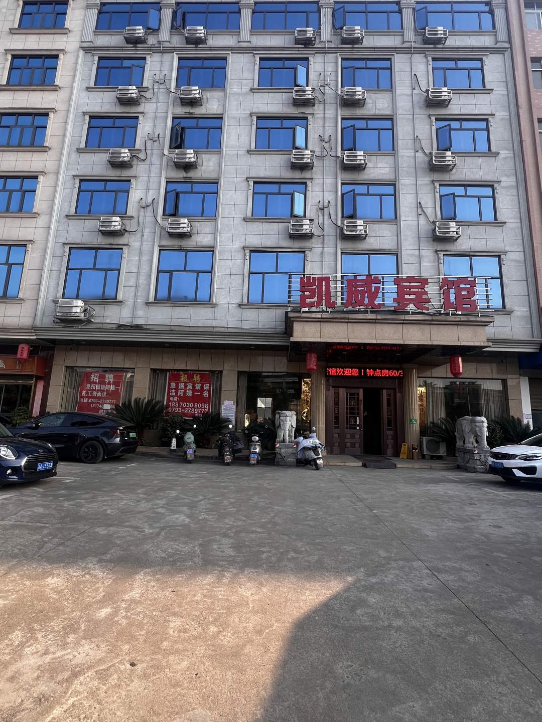 上饶凯威宾馆