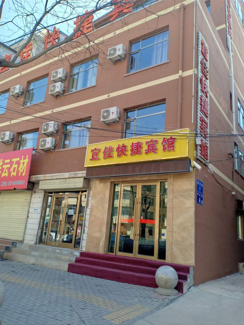 宜佳快捷宾馆