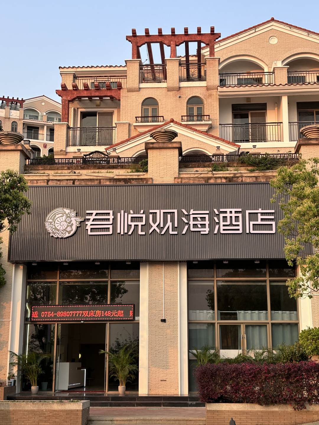 君悦观海酒店