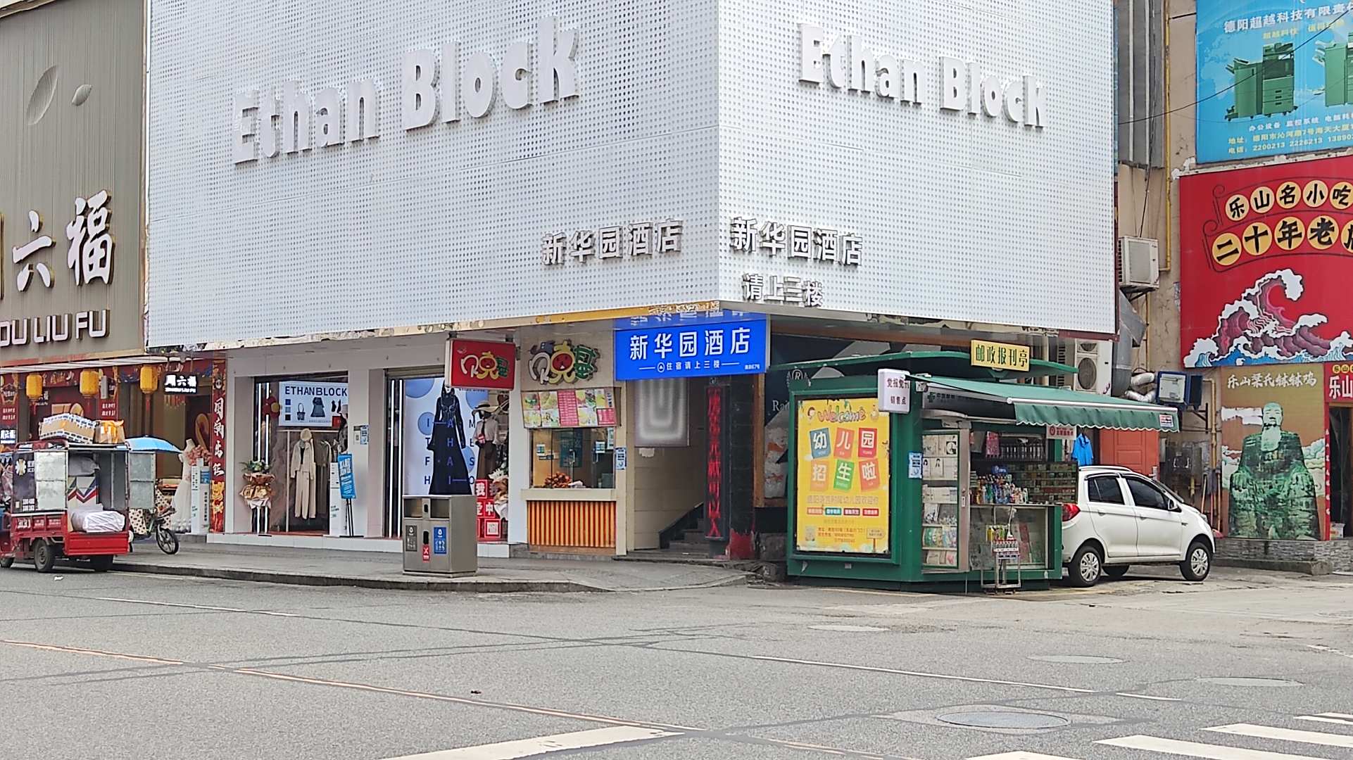德阳新华园宾馆(文庙广场店)