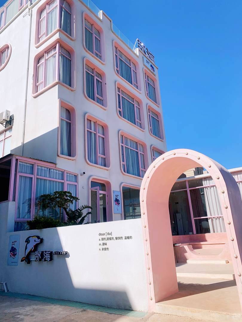 HI Ocean那海民宿(镇海角灯塔店)
