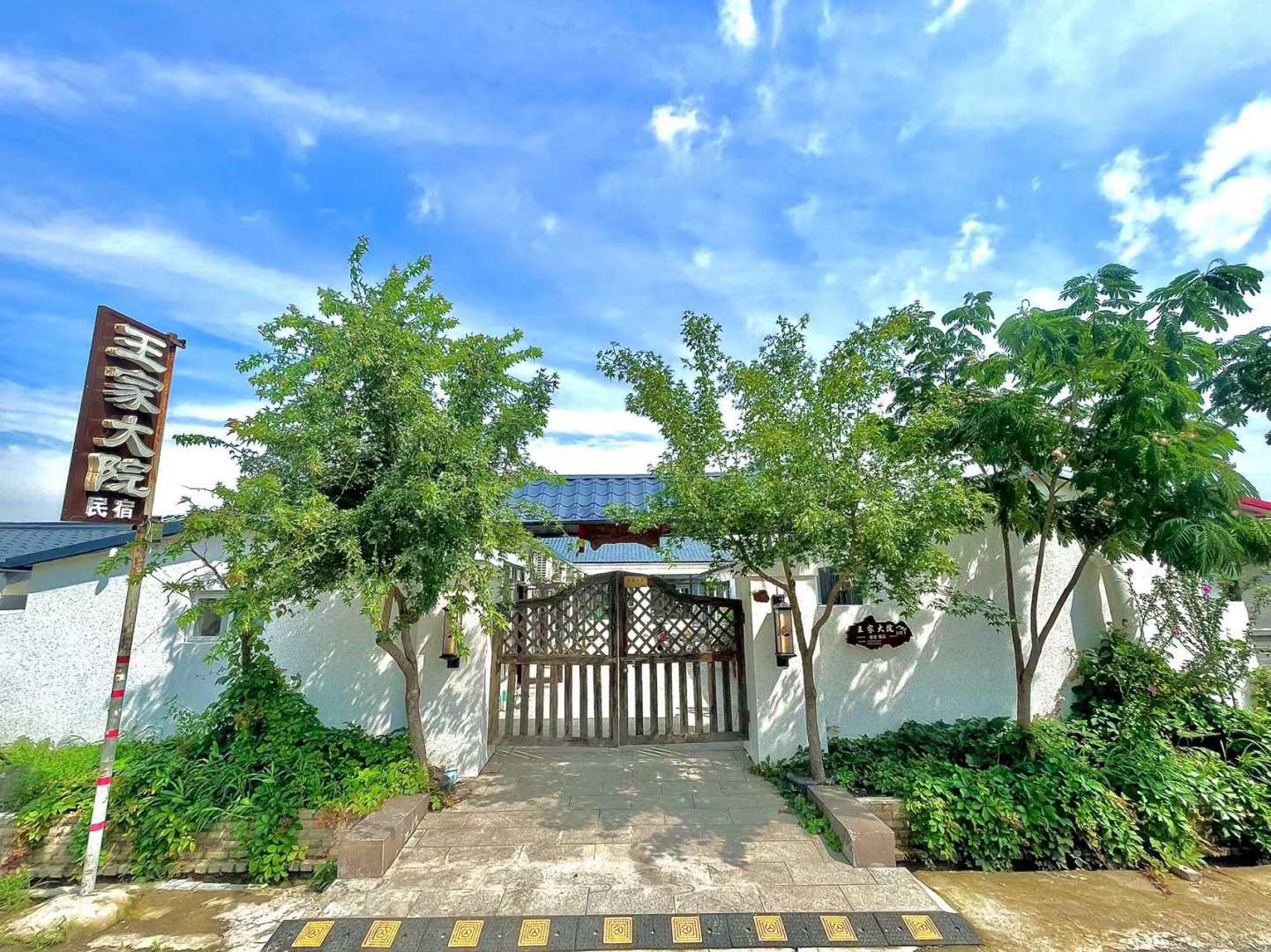 王家大院