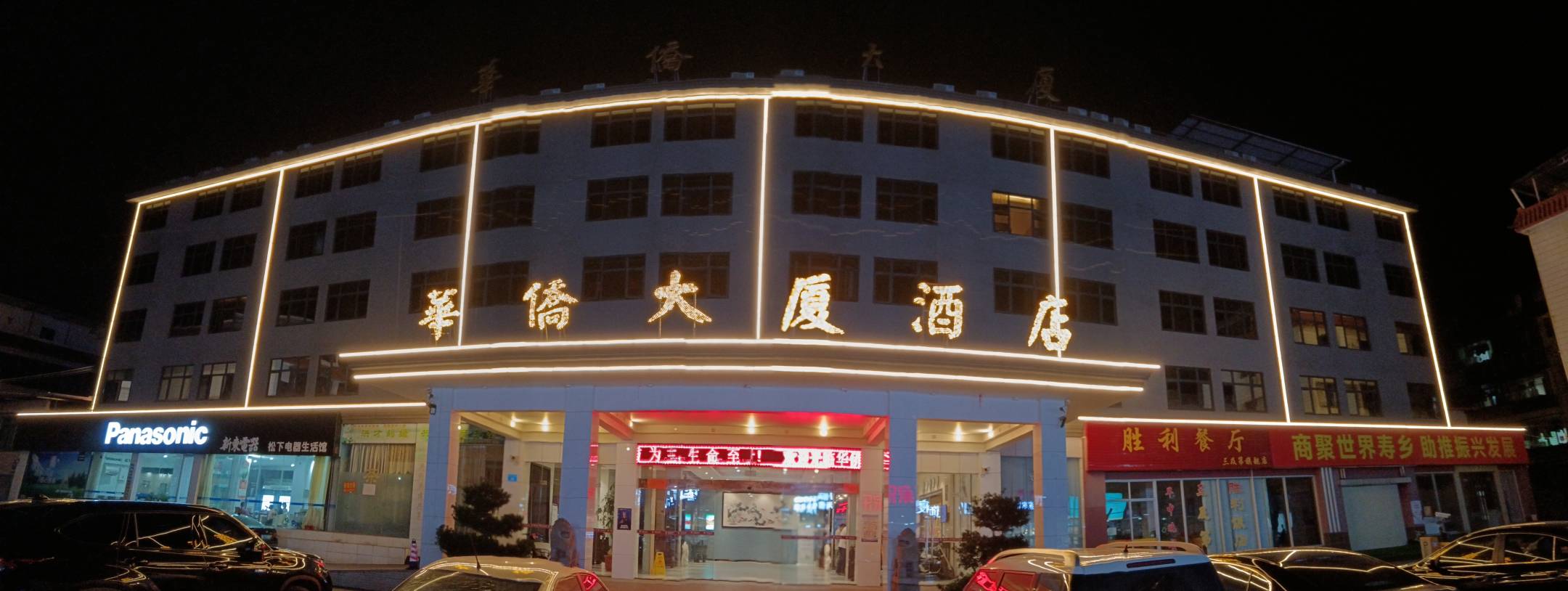 优岭蜾华侨蕉飓大酒店(溪峰东路店)