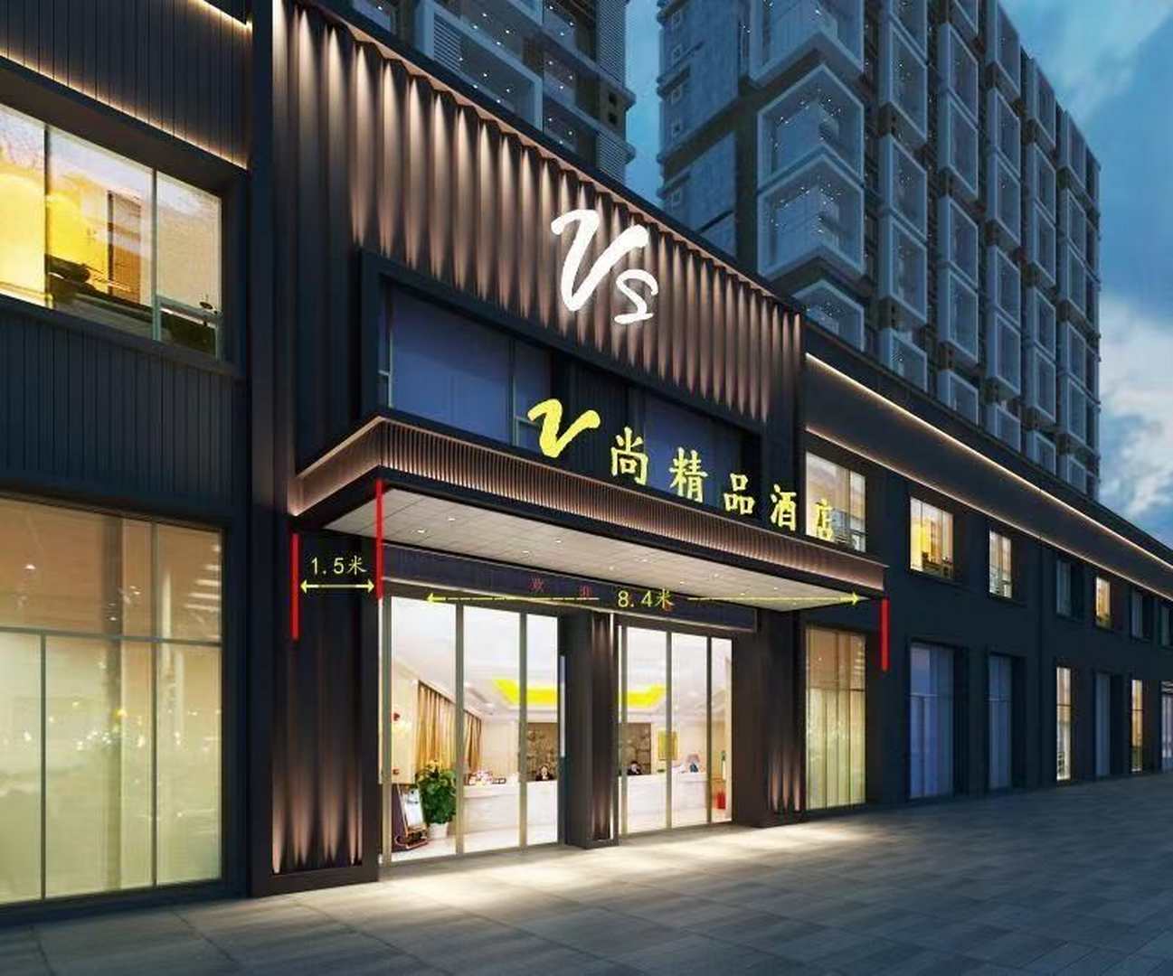 V尚精品宾馆