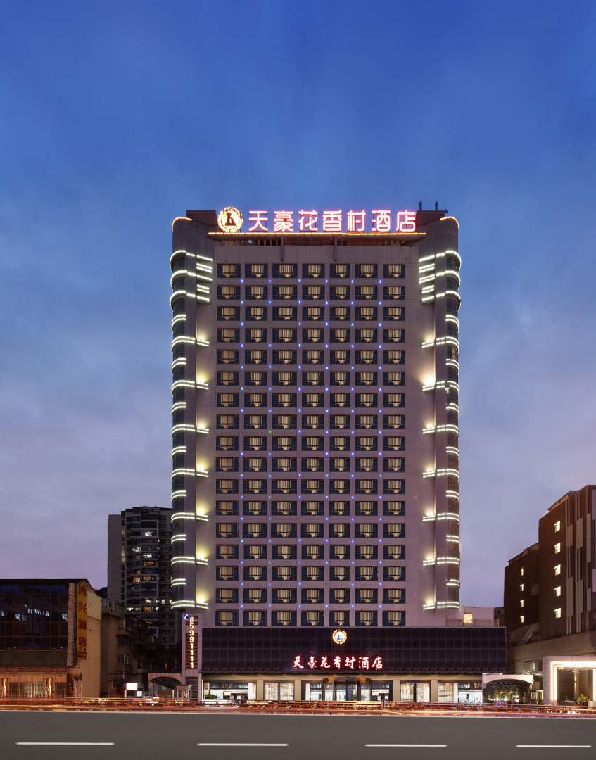 天豪花香村酒店(贵阳花果园店)
