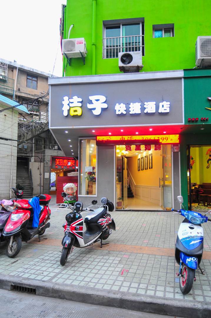 桔子酒店(兴建路店)