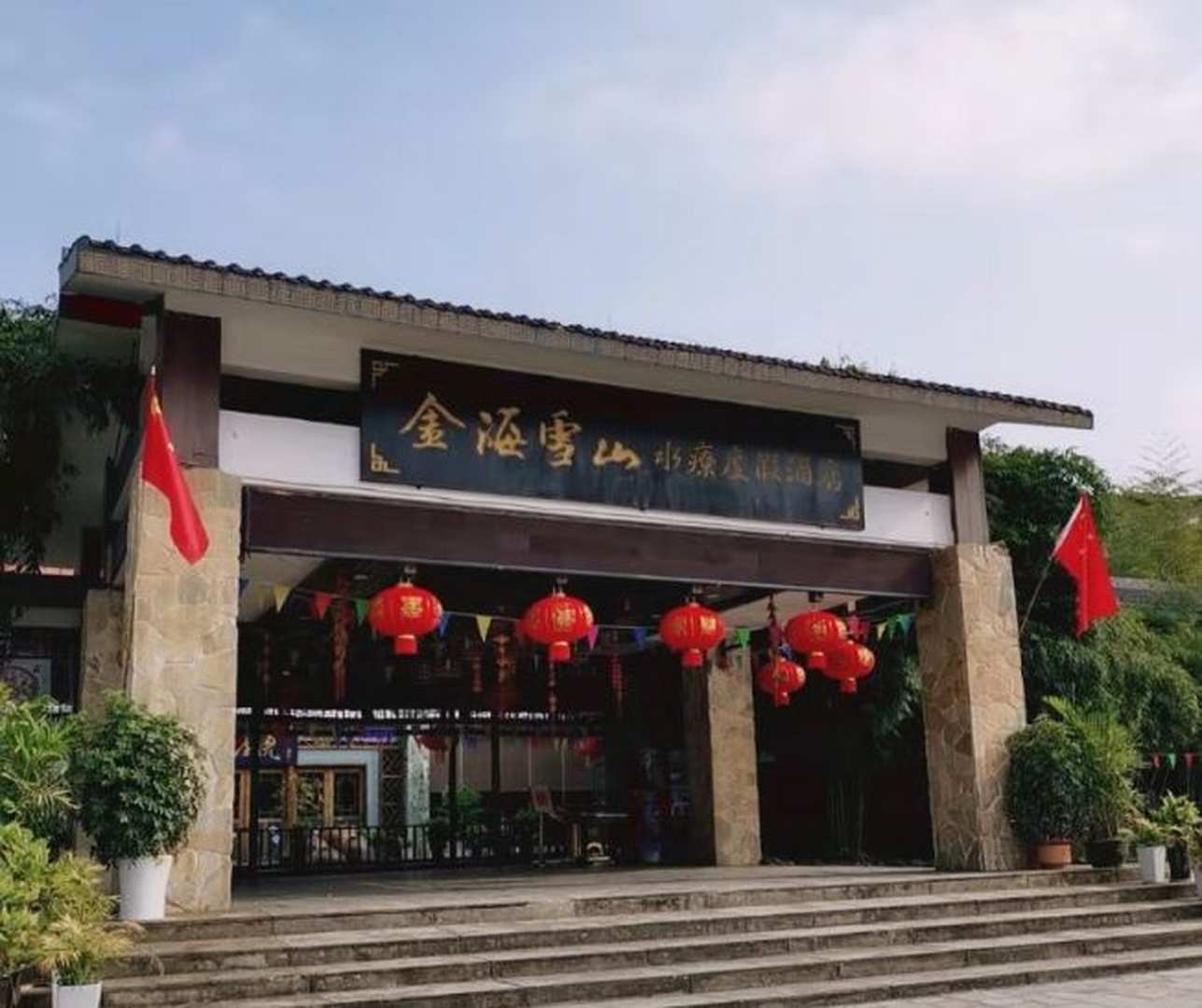 贵定金海雪山水疗度假酒店