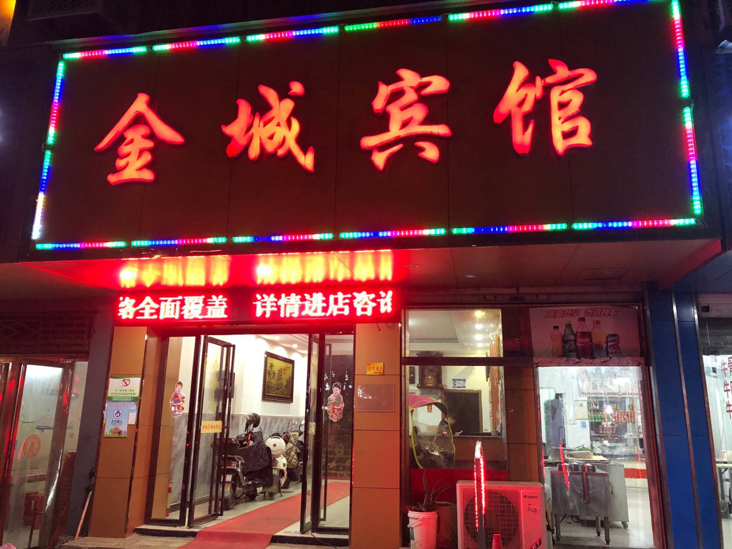 金城宾馆(斗柏路)