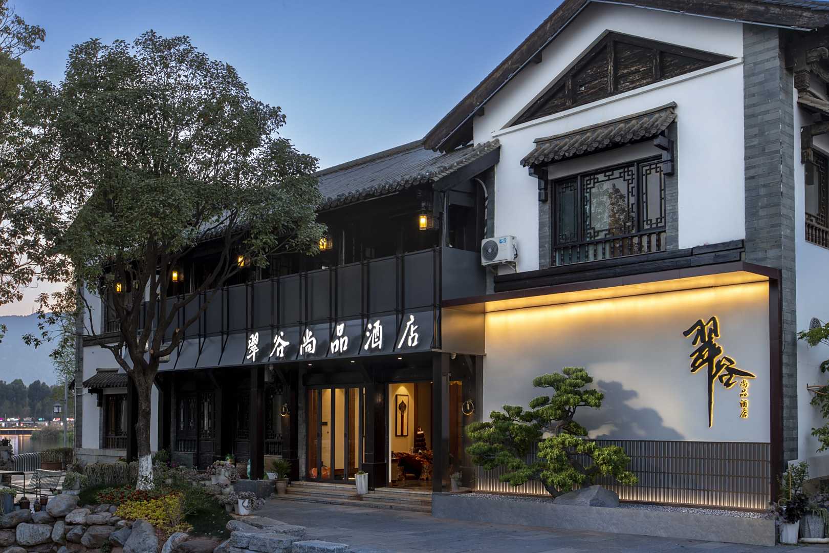 翠谷尚品酒店