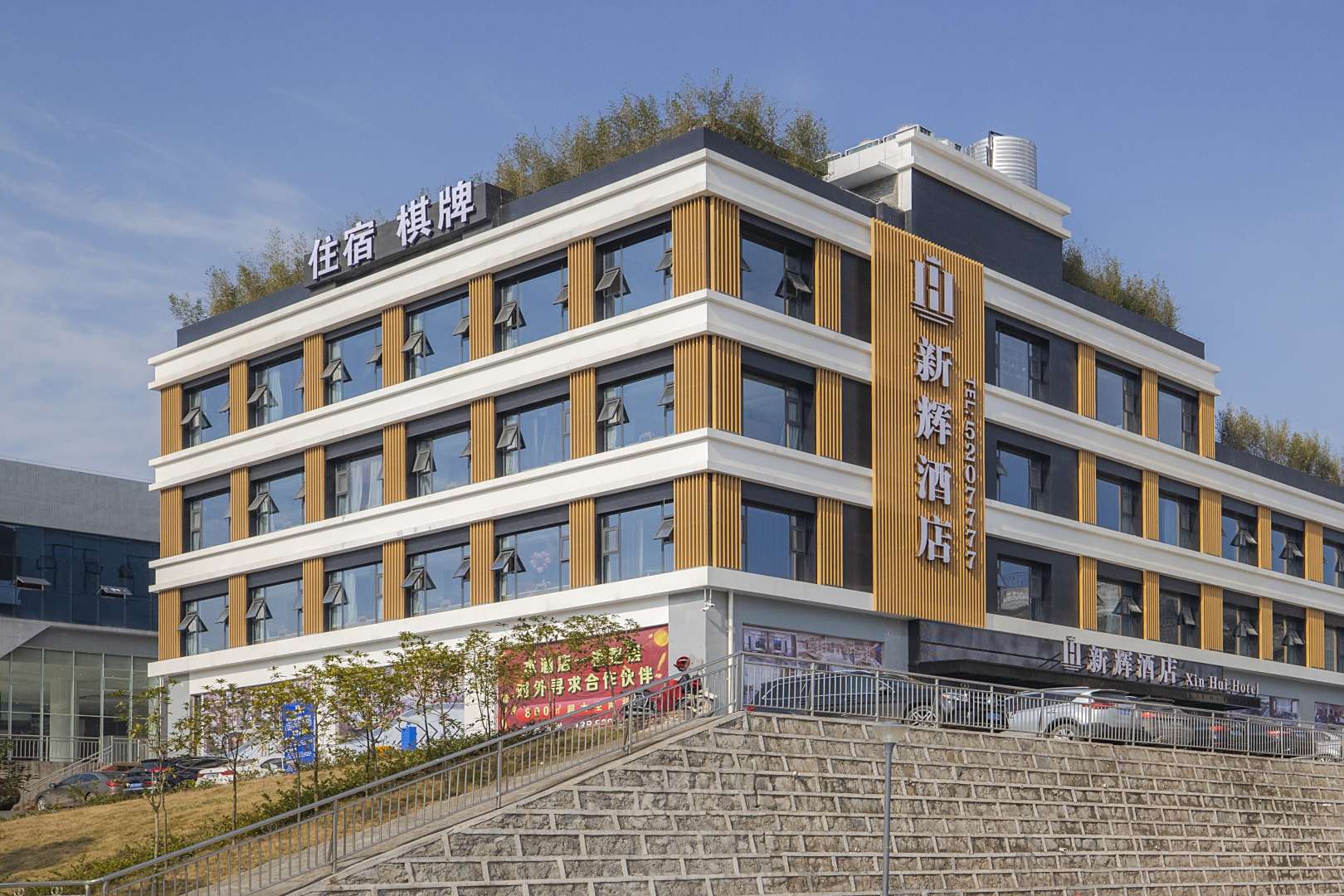 新辉酒店(宣汉亿联客运站店)
