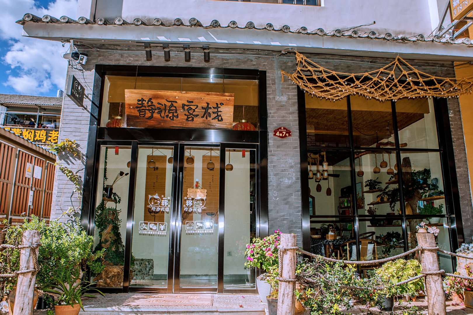 会泽静源客栈