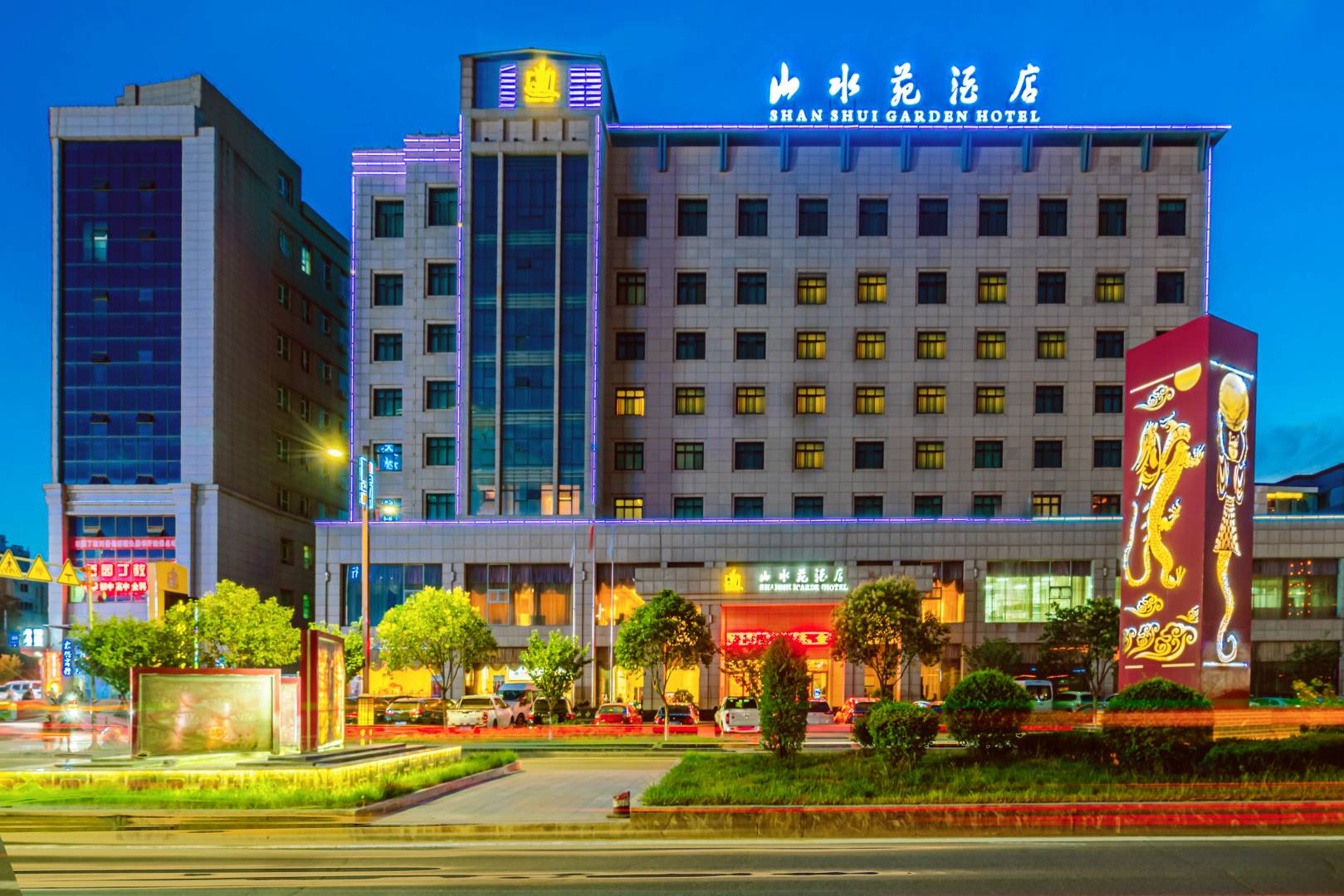 天水山水苑酒店