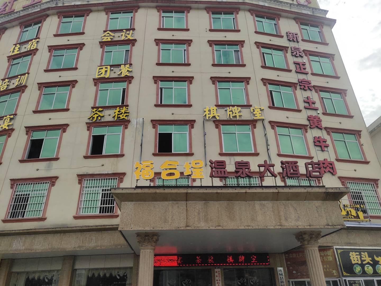 连城龙岩心连心大酒店