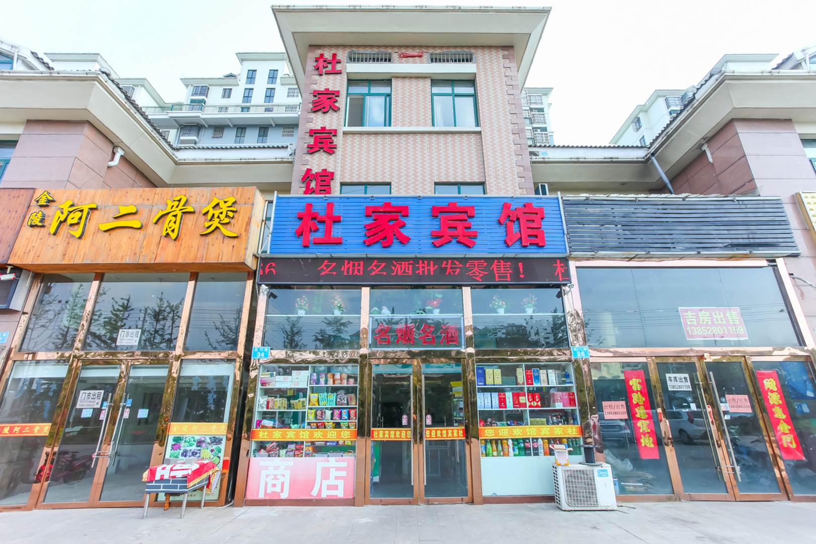 杜家宾馆(厦门路店)