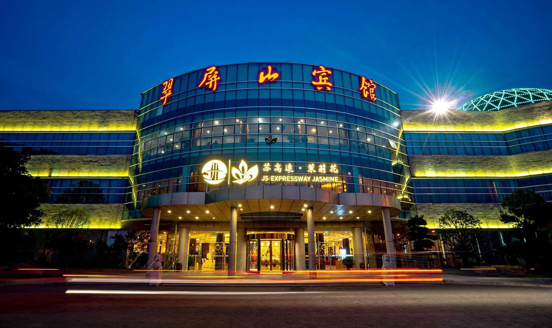 江苏翠屏山宾馆