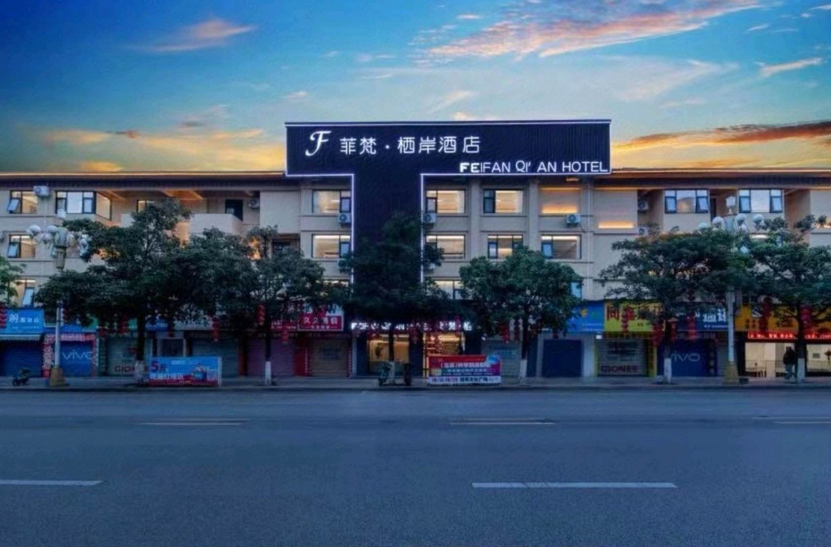玉溪菲梵栖岸酒店(万达广场人民医院店)