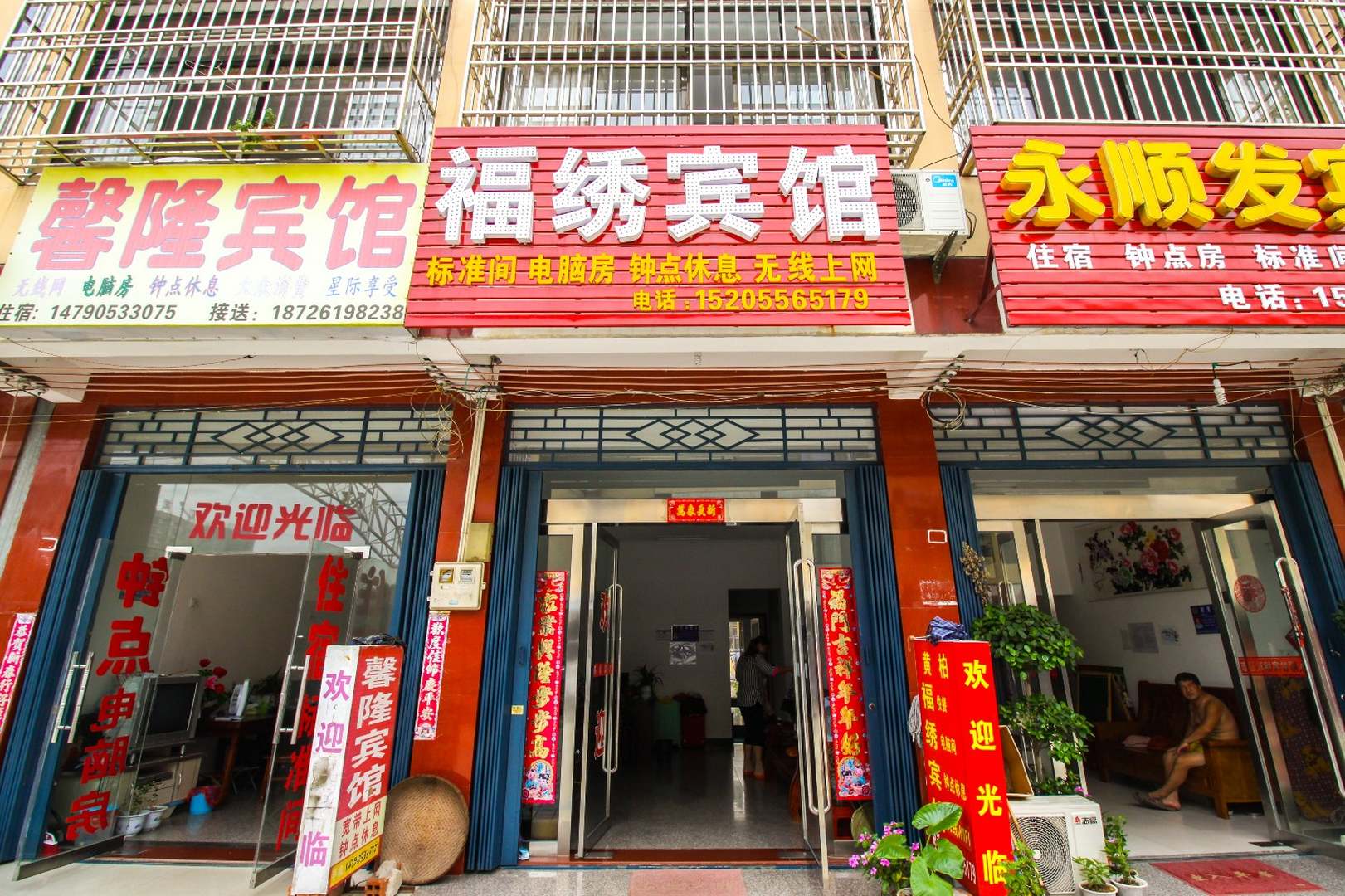 潜山福绣宾馆