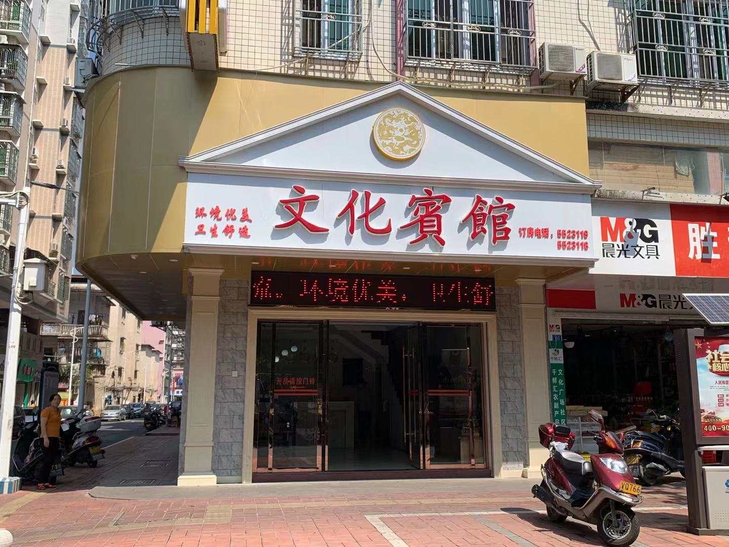 大埔文宾馆