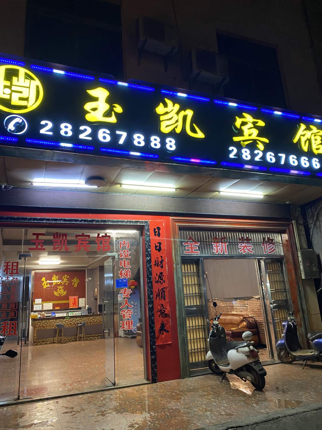 临高玉凯宾馆