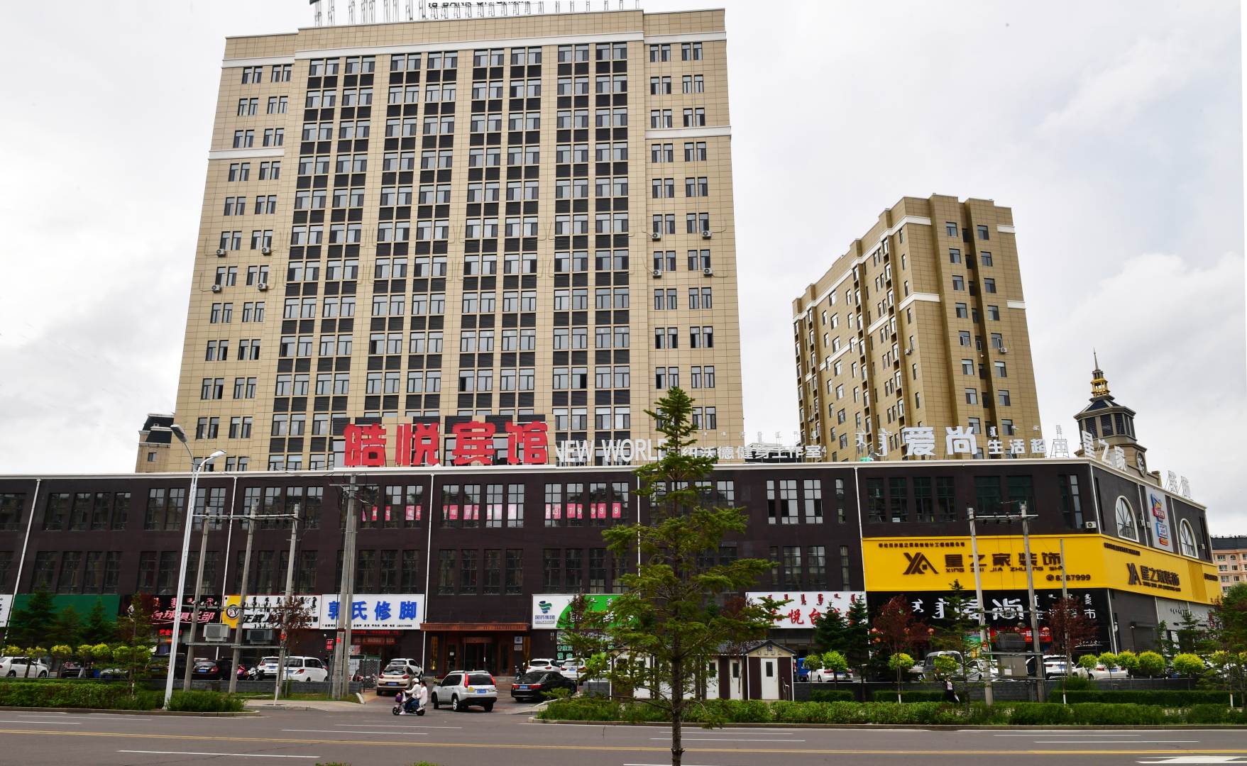 呼伦贝尔市皓悦宾馆