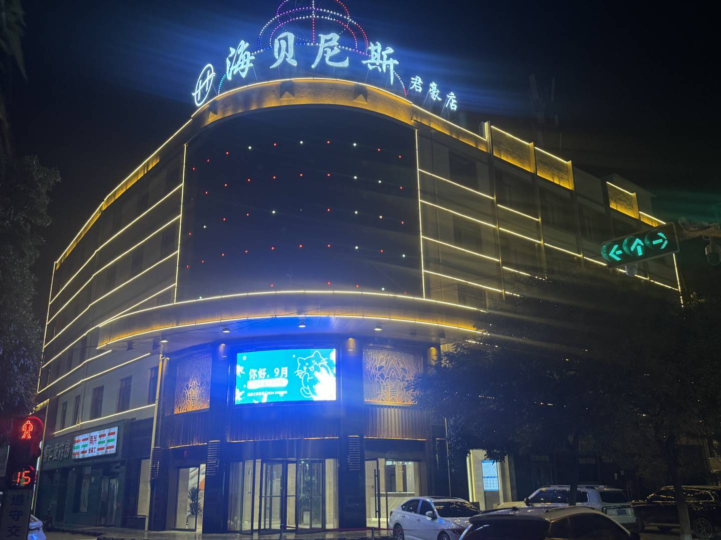 君豪宾馆(九龙路店)