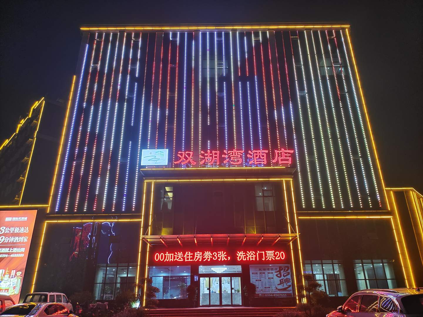 双湖湾酒店(项城店)