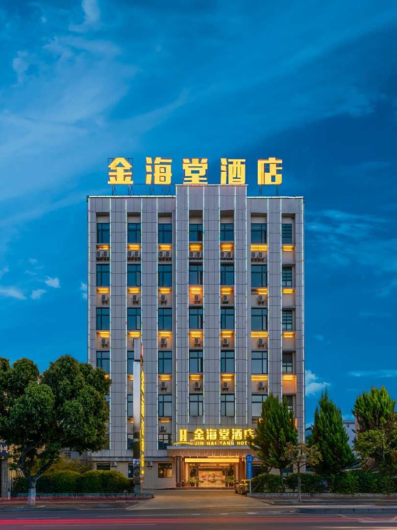 金海堂酒店(九隆路店)