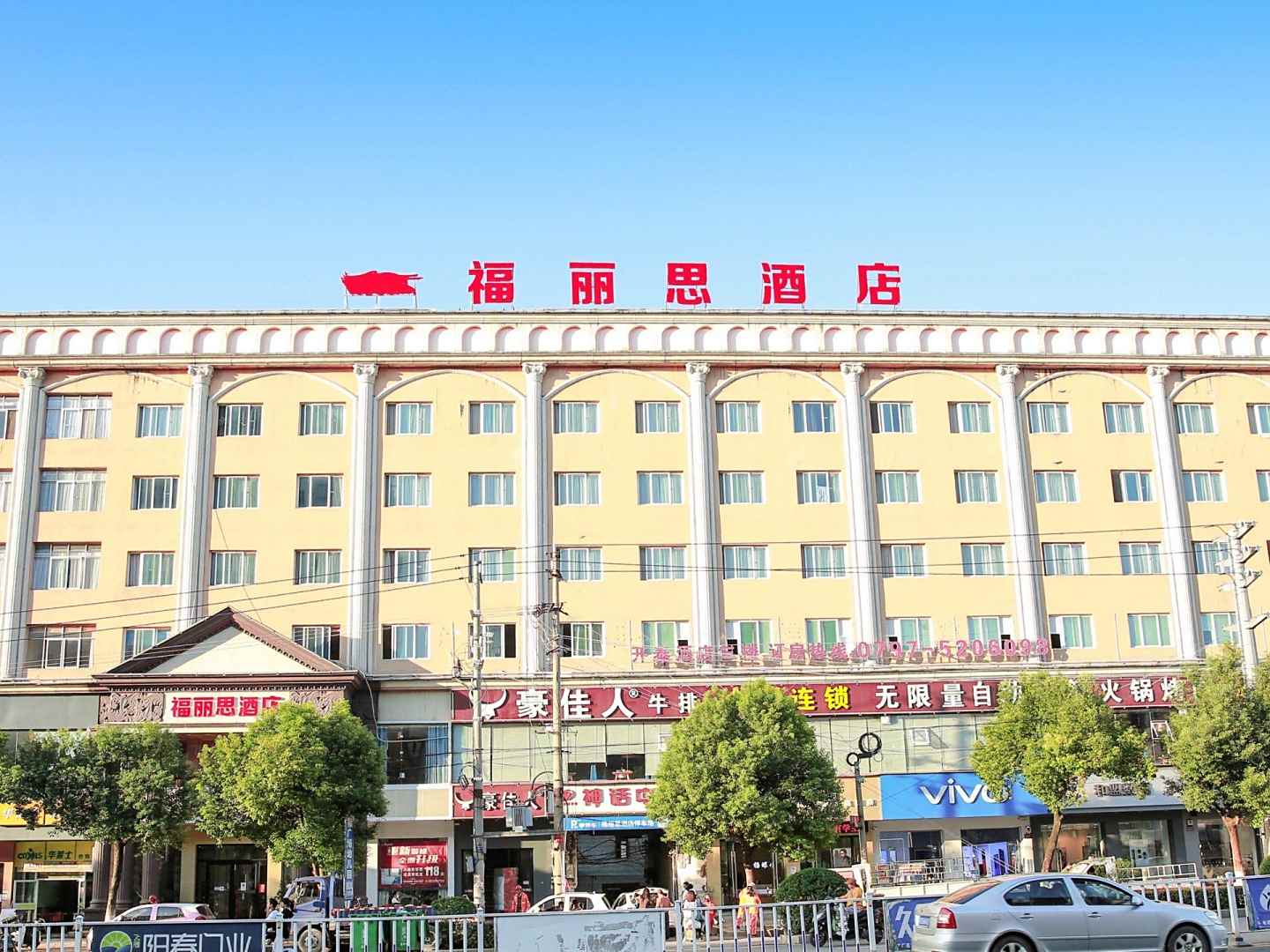 兴国福丽思酒店