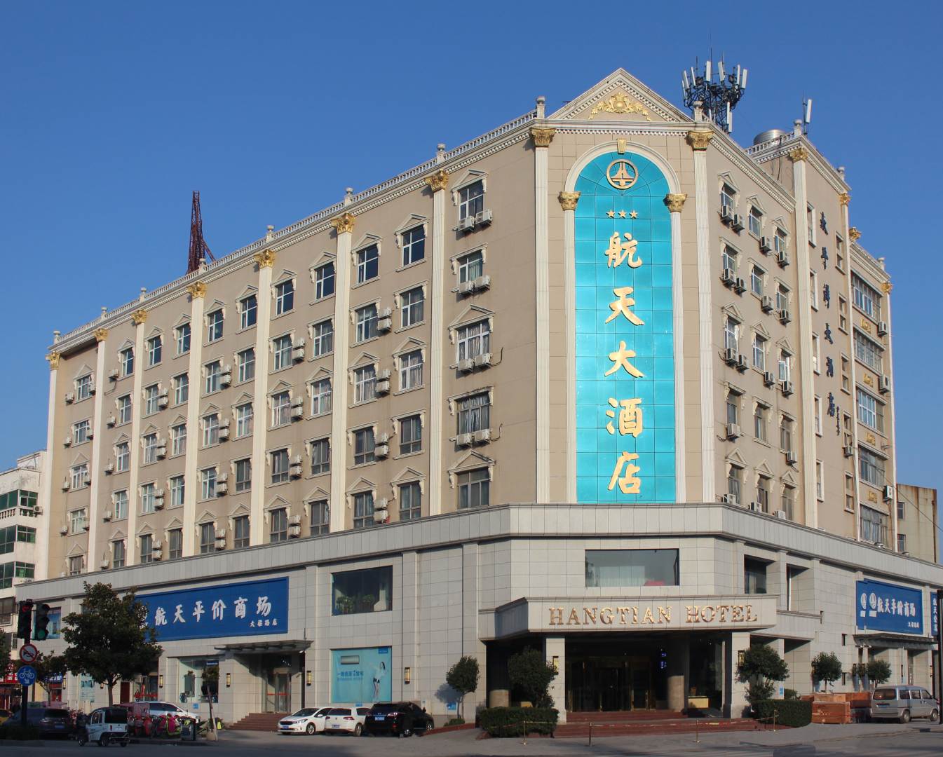 航天大酒店(大梁路店)