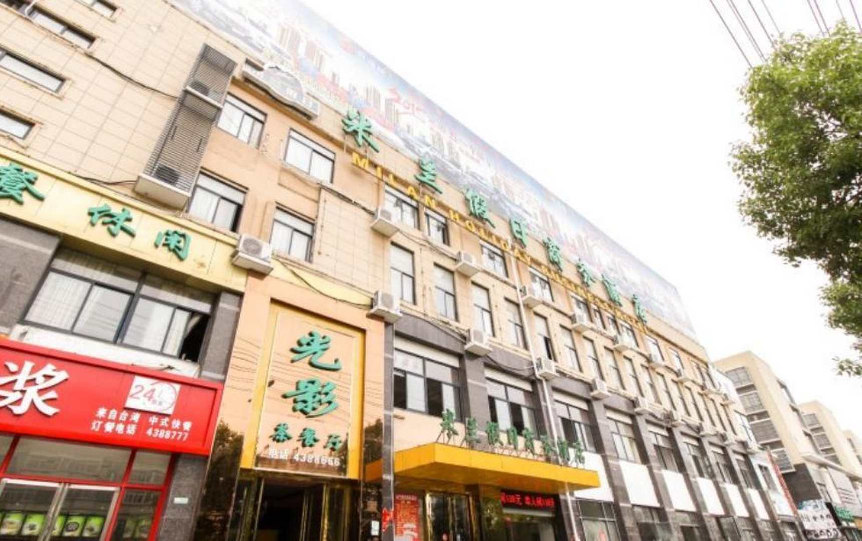 定远米兰假日商务大酒