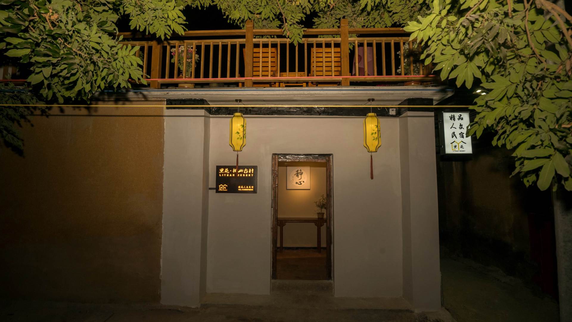 里苑·排山古村精品人文民宿(珠海斗门御温泉店)