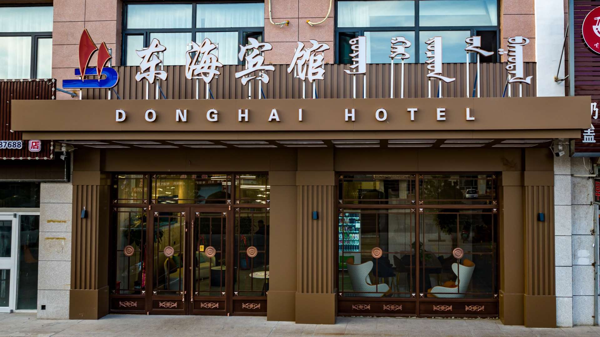 东海宾馆(宝拉格路店)